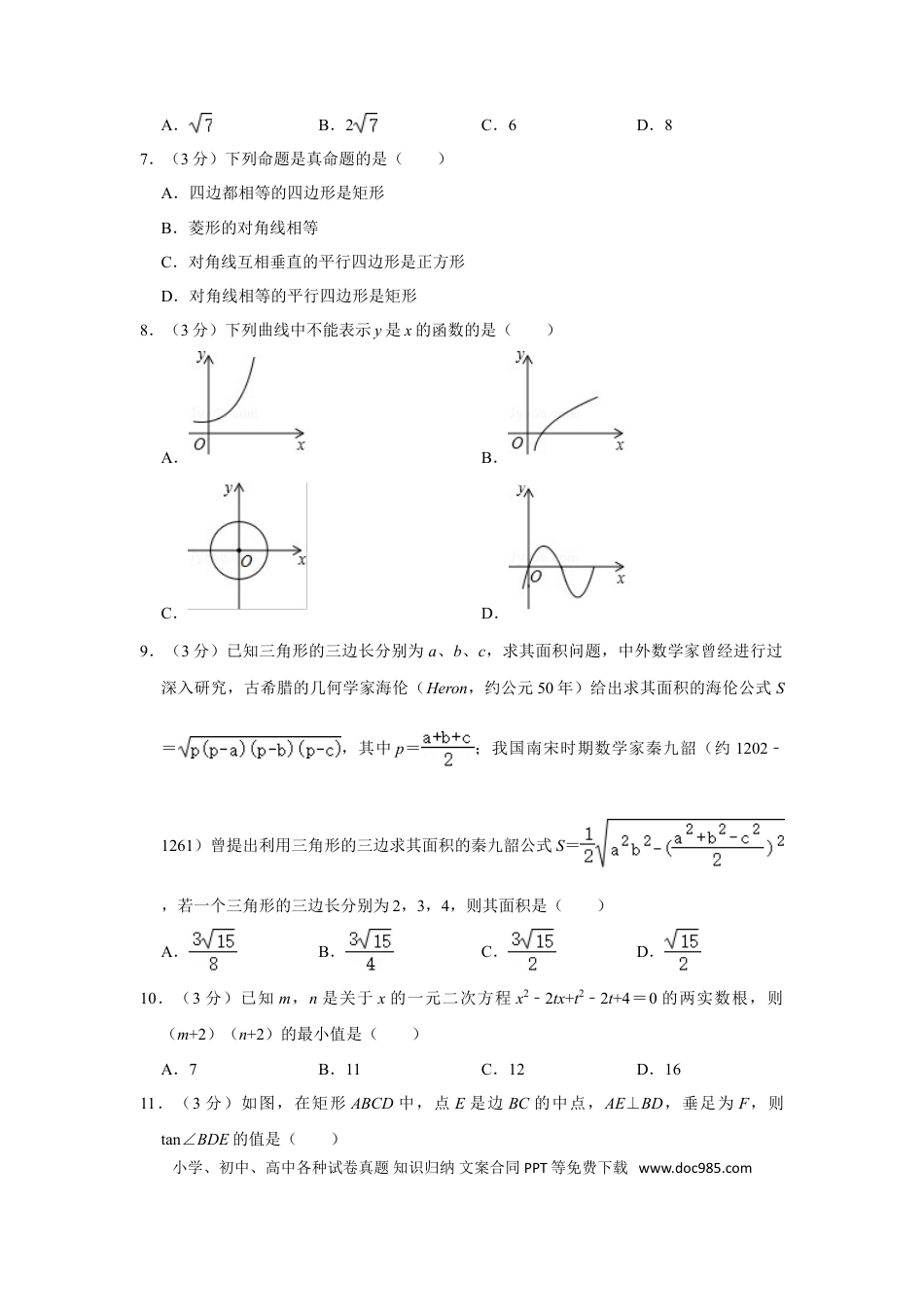 【中考历年真题】2017年四川省泸州市中考数学试卷.doc