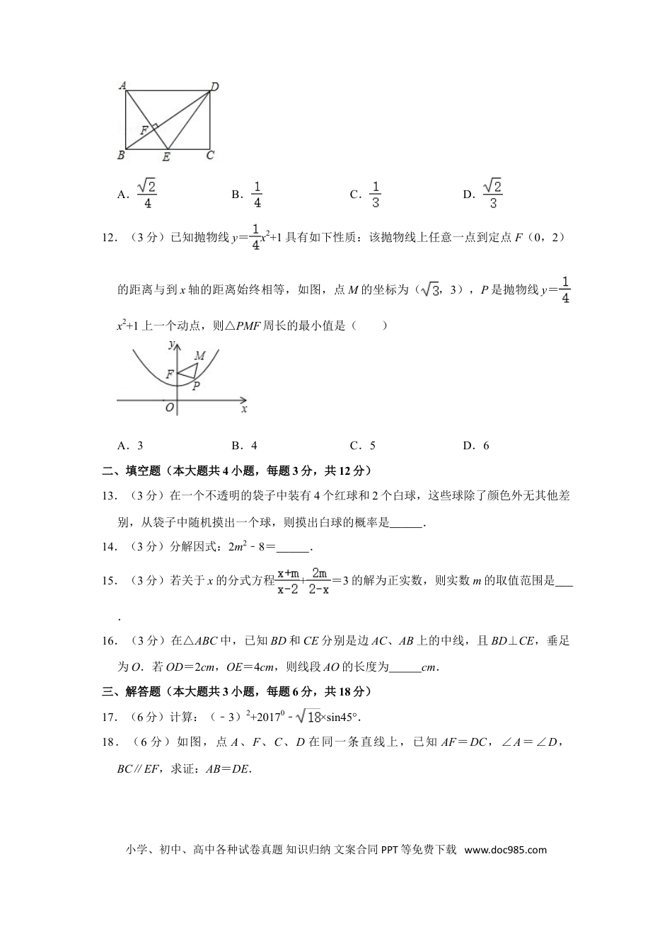 【中考历年真题】2017年四川省泸州市中考数学试卷.doc