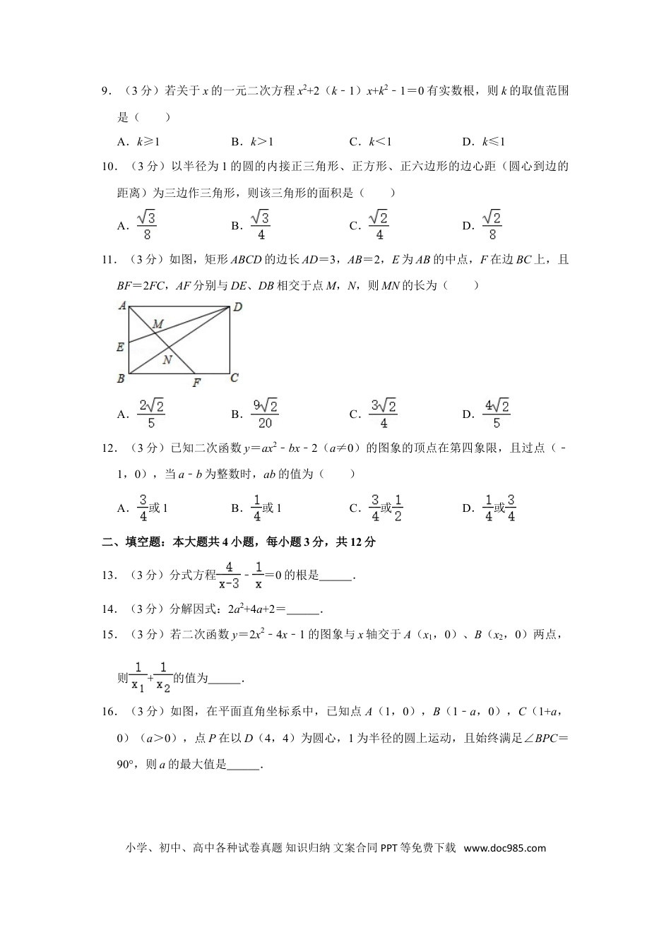 【中考历年真题】2016年四川省泸州市中考数学试卷.doc