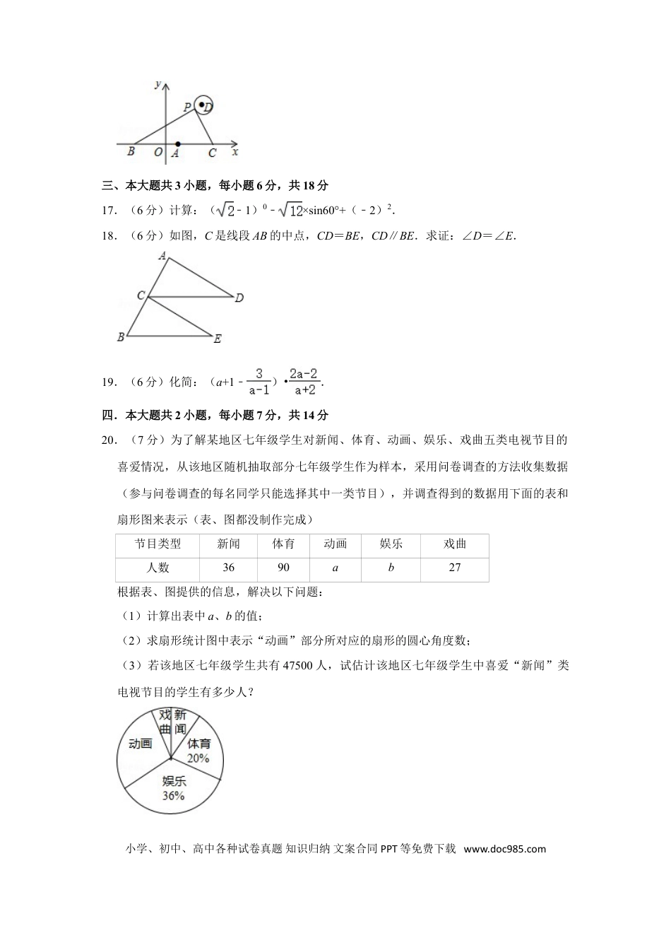 【中考历年真题】2016年四川省泸州市中考数学试卷.doc