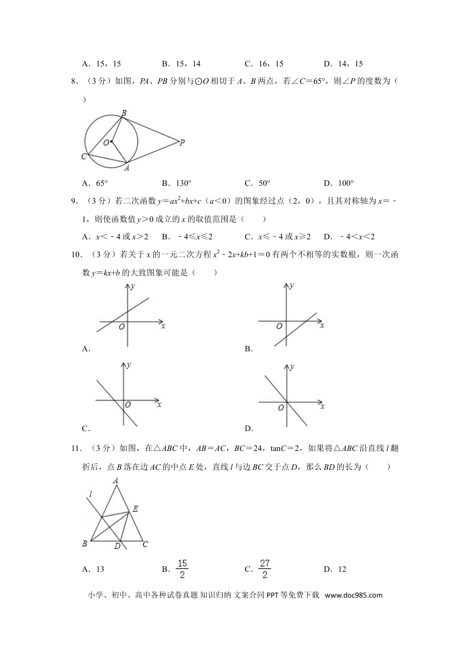 【中考历年真题】2015年四川省泸州市中考数学试卷.doc