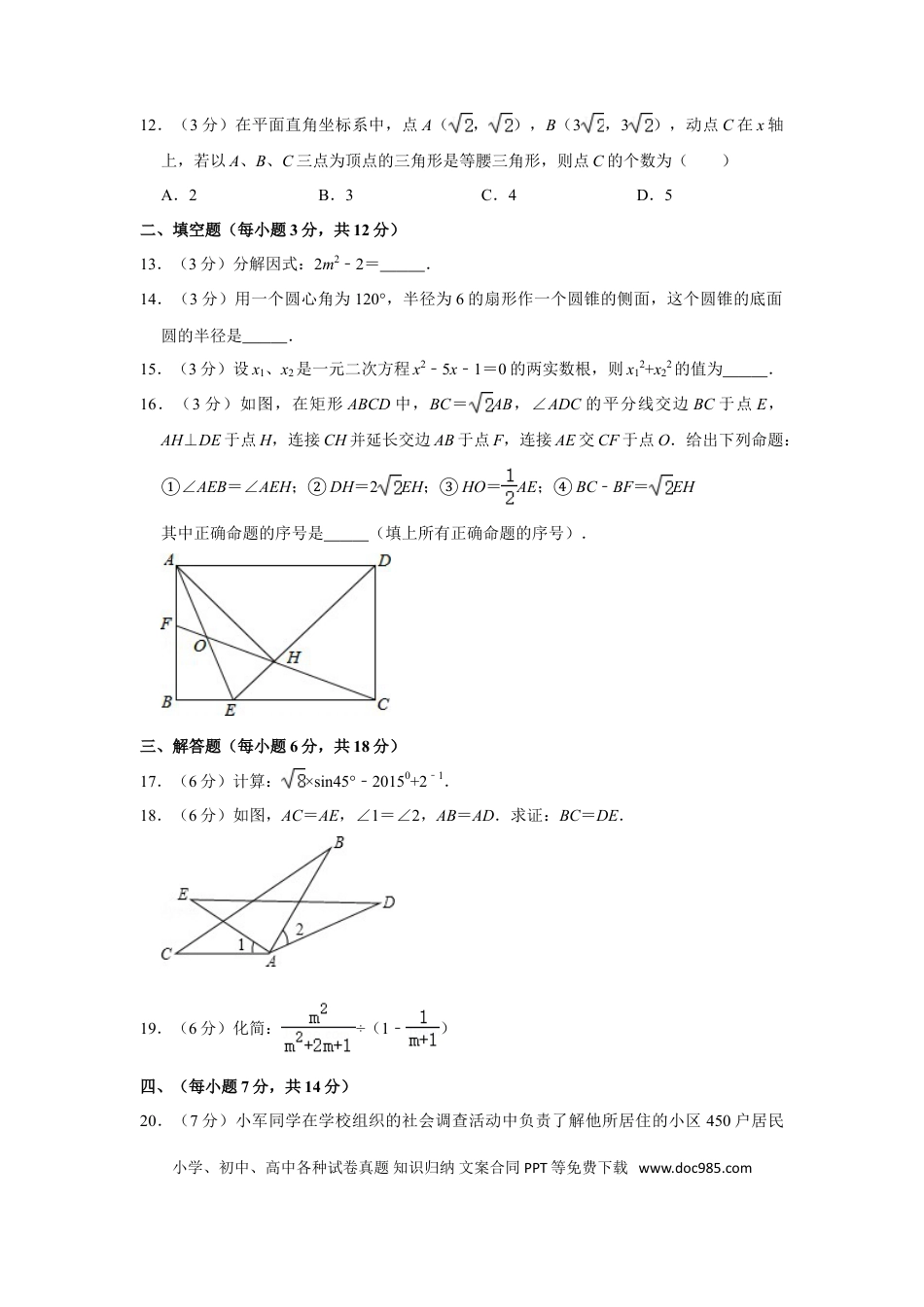 【中考历年真题】2015年四川省泸州市中考数学试卷.doc