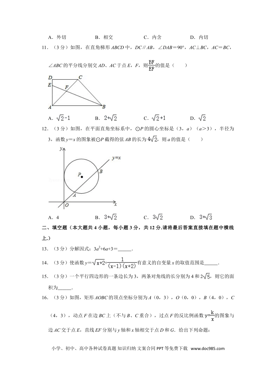 【中考历年真题】2014年四川省泸州市中考数学试卷.doc