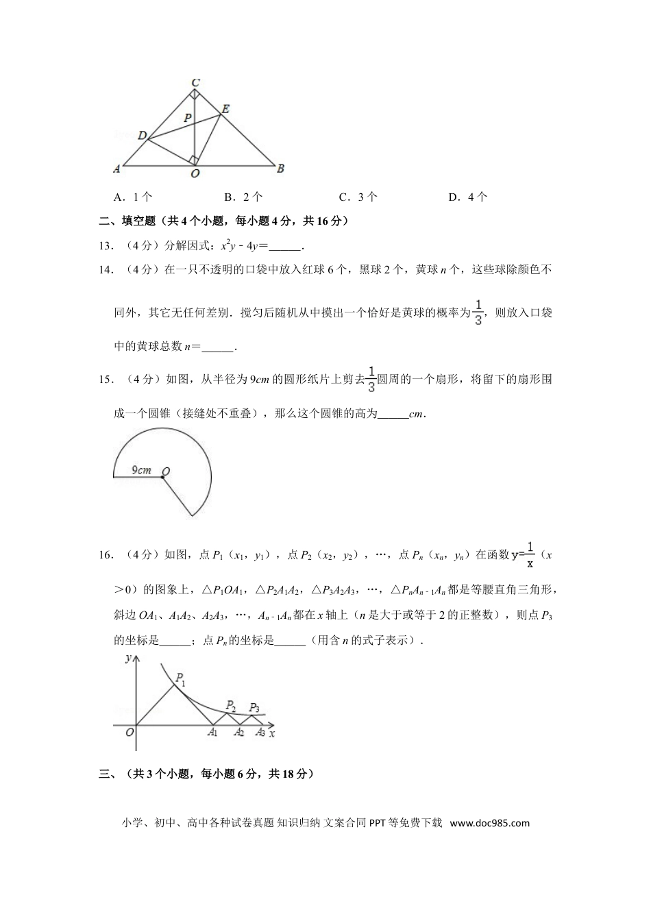 【中考历年真题】2013年四川省泸州市中考数学试卷.doc