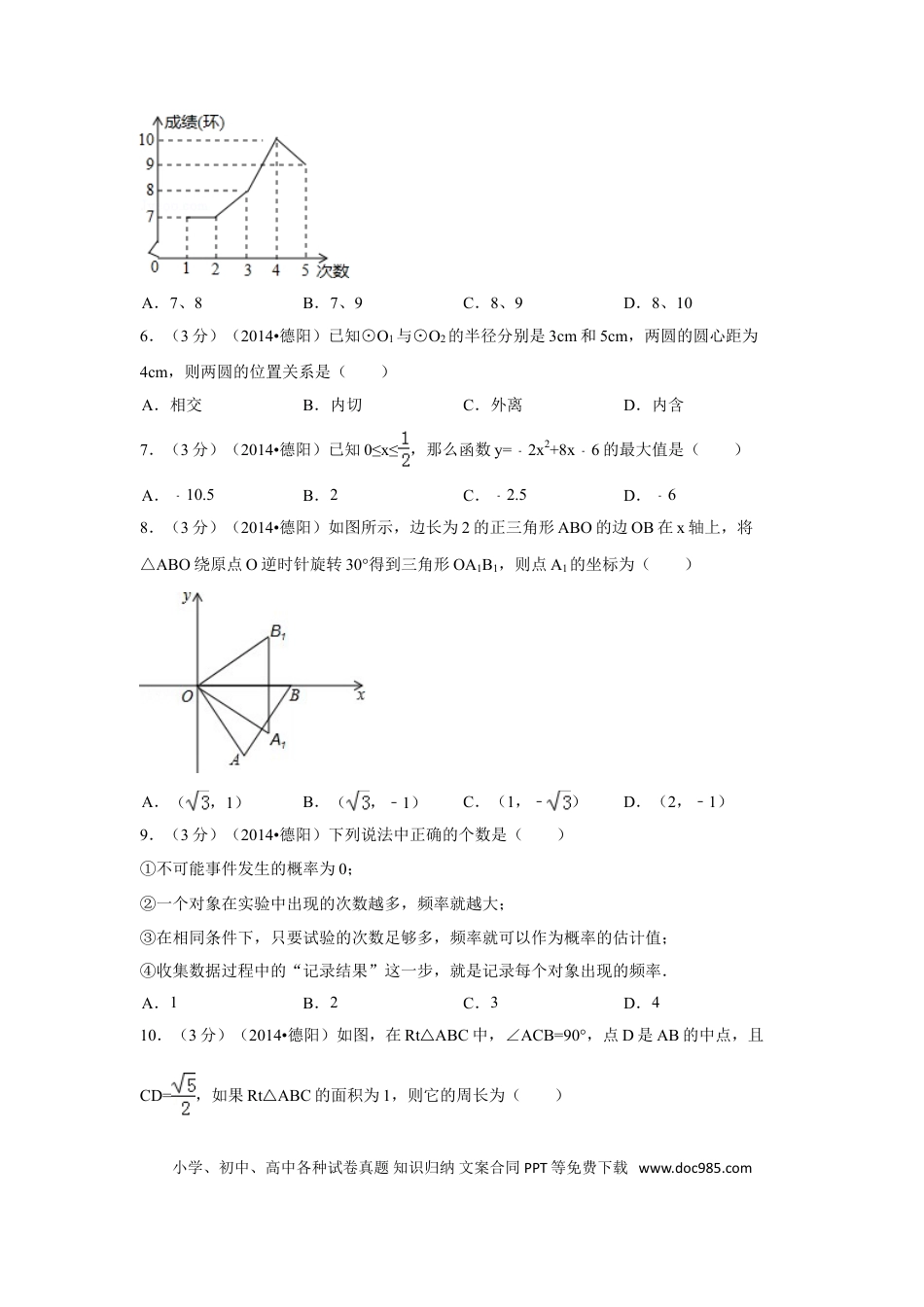 【中考历年真题】2014年四川省德阳市中考数学试卷（含解析版）.doc