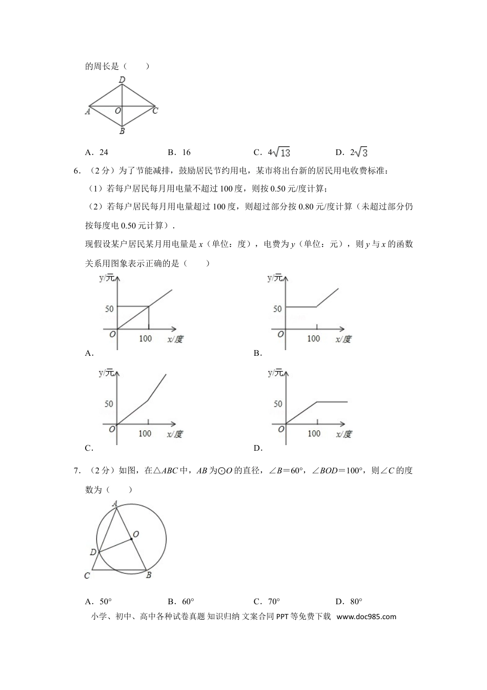 【中考历年真题】2012年四川省泸州市中考数学试卷.doc