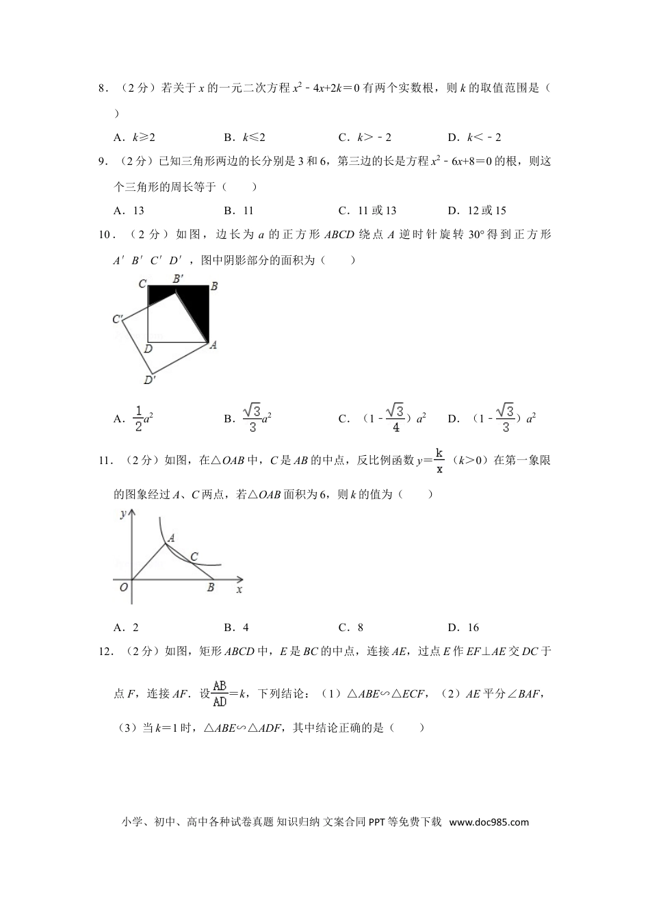 【中考历年真题】2012年四川省泸州市中考数学试卷.doc