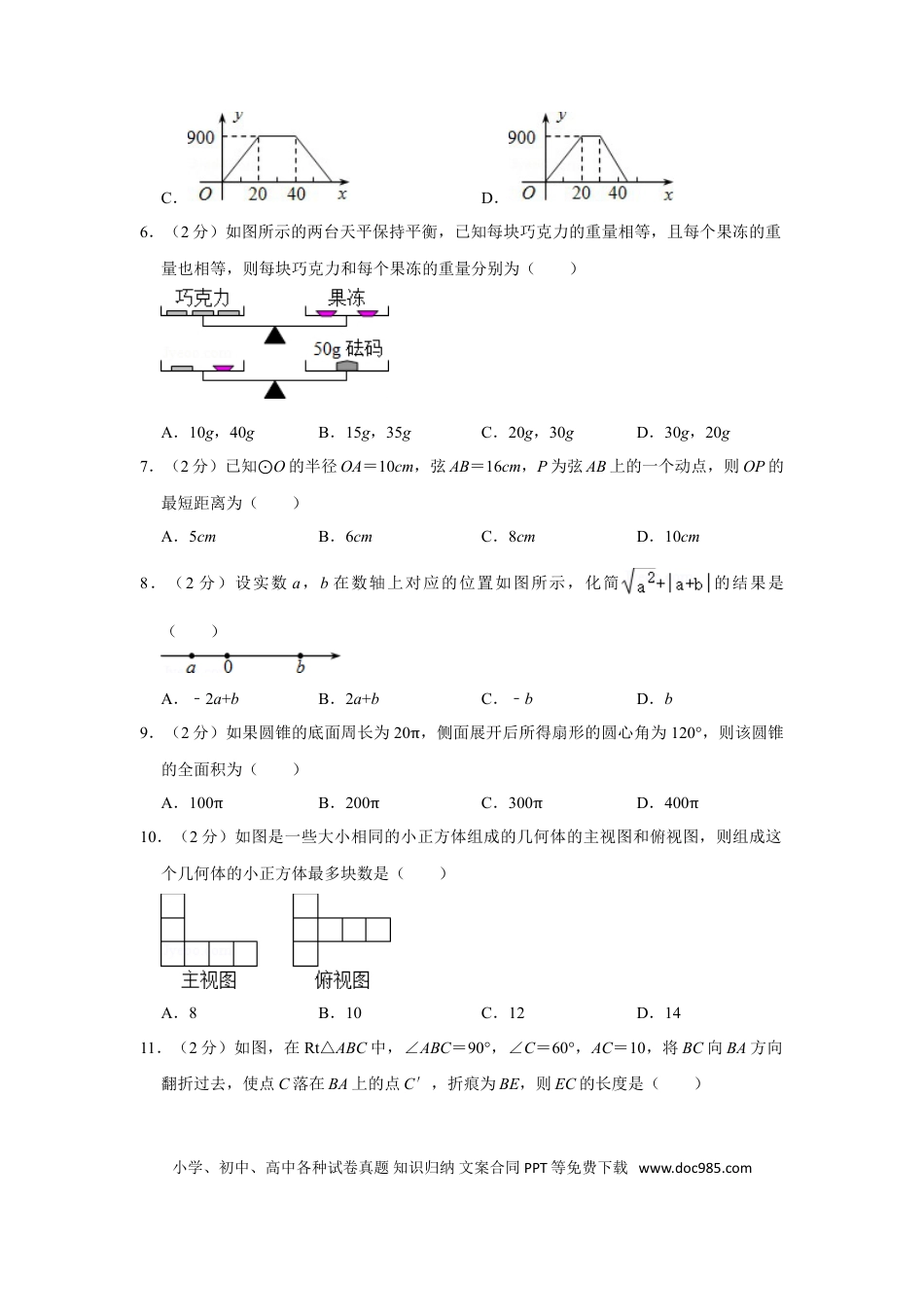 【中考历年真题】2011年四川省泸州市中考数学试卷.doc