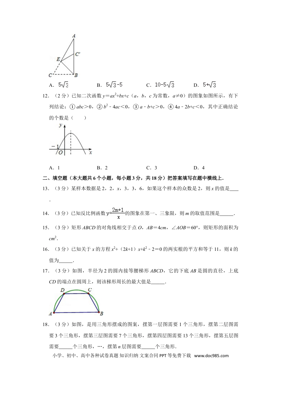 【中考历年真题】2011年四川省泸州市中考数学试卷.doc