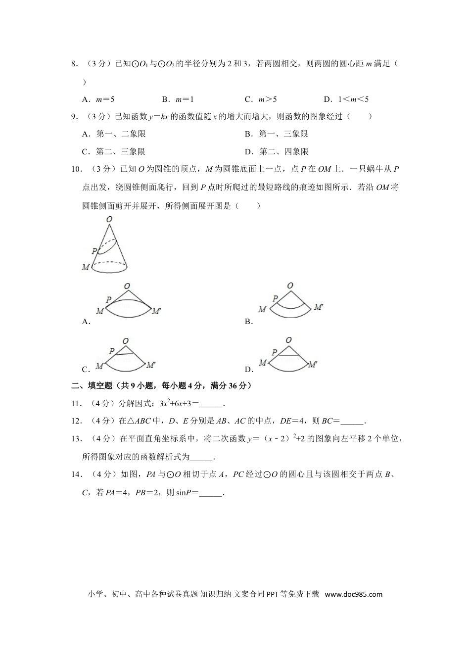 【中考历年真题】2010年四川省泸州市中考数学试卷.doc