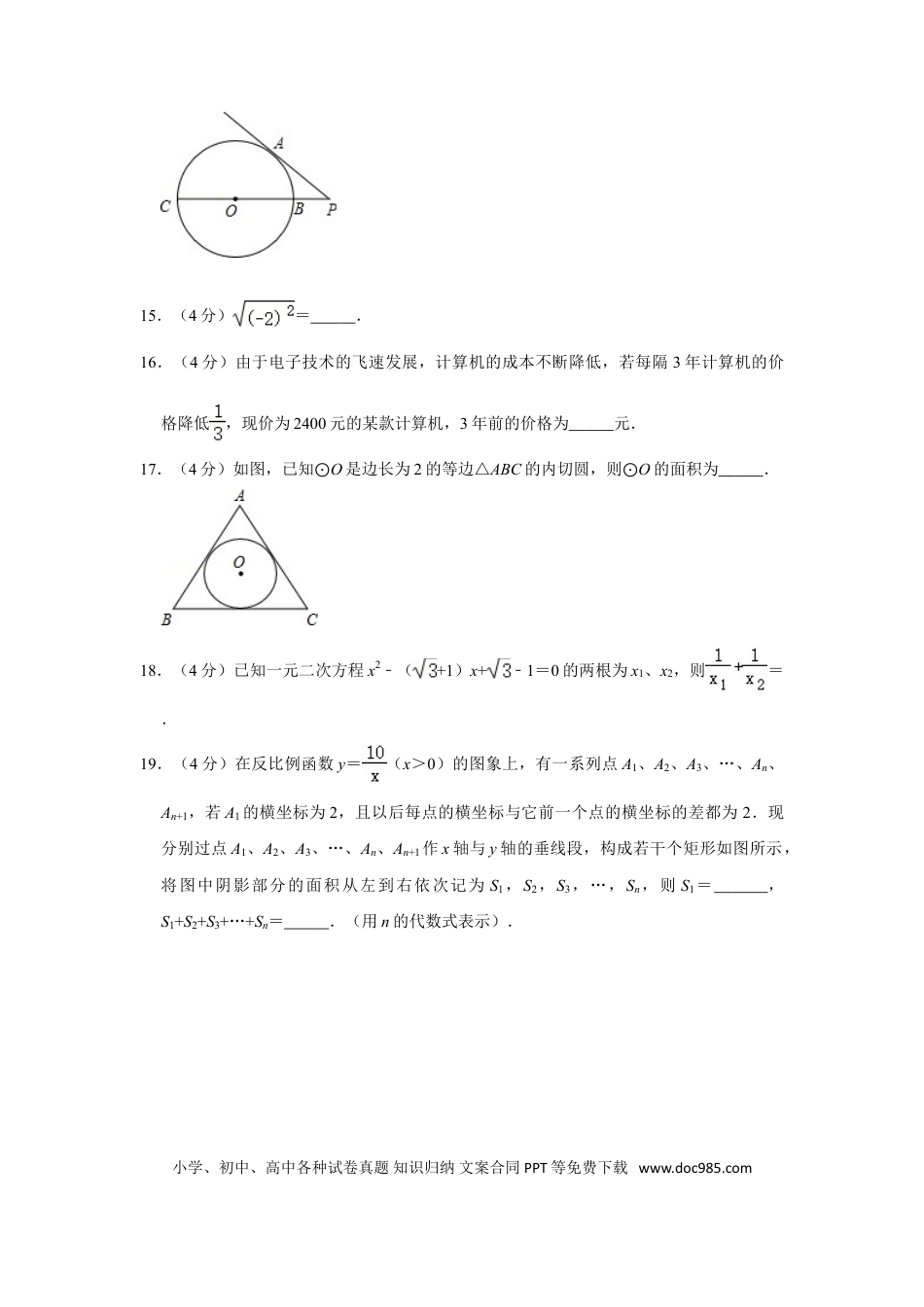 【中考历年真题】2010年四川省泸州市中考数学试卷.doc