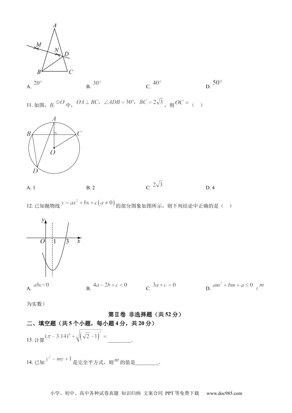 【中考历年真题】精品解析：2023年四川省凉山州数学中考真题（原卷版）.docx