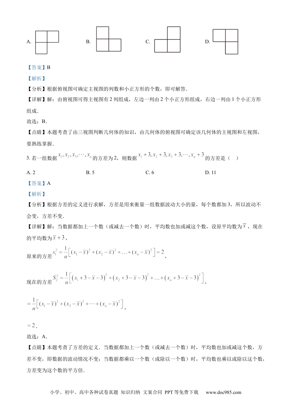 【中考历年真题】精品解析：2023年四川省凉山州数学中考真题（解析版）.docx