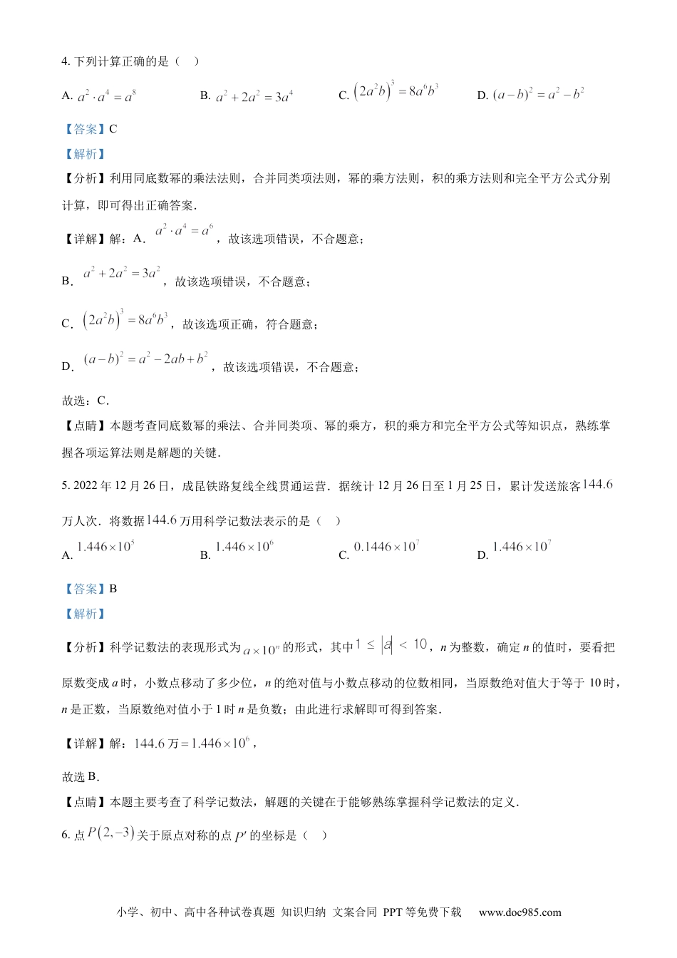 【中考历年真题】精品解析：2023年四川省凉山州数学中考真题（解析版）.docx
