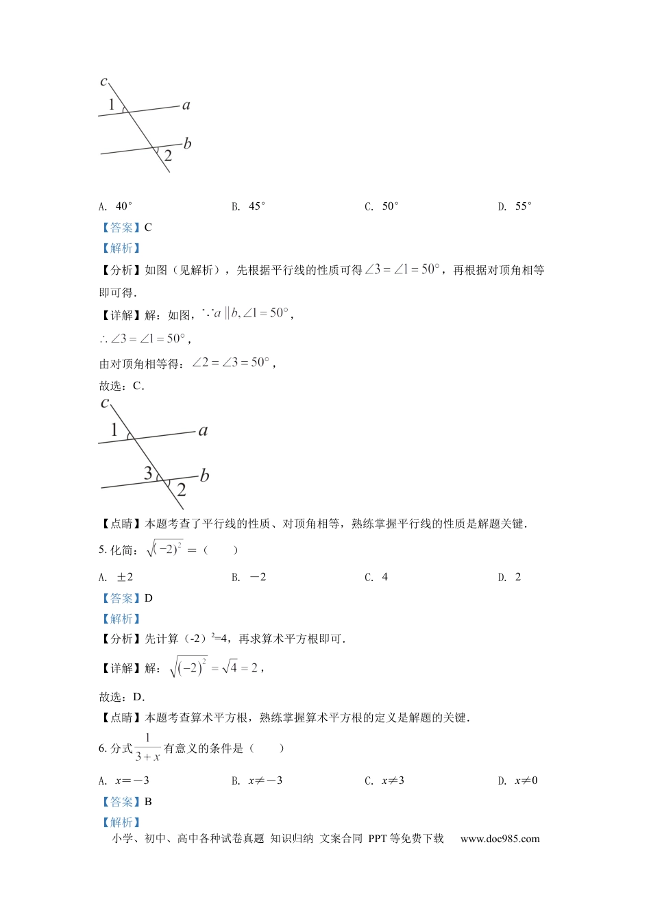 【中考历年真题】精品解析：2022年四川省凉山州中考数学真题（解析版） (1).docx