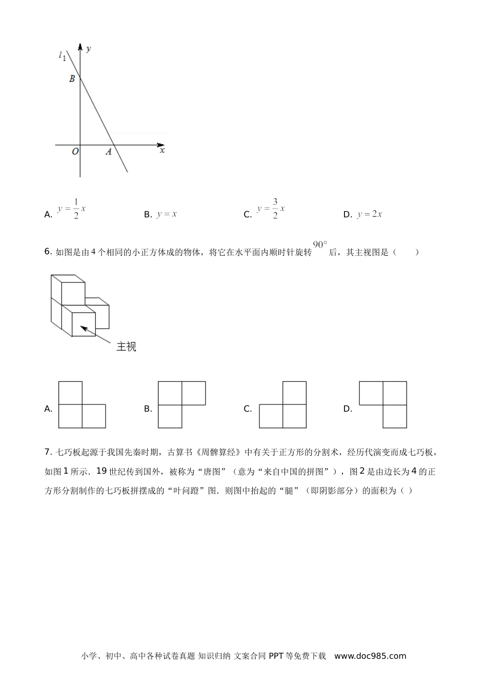 【中考历年真题】精品解析：四川省乐山市2021年中考数学真题（原卷版）.doc