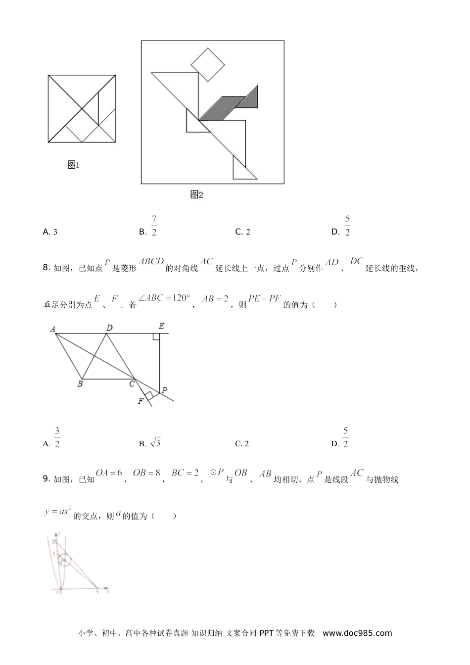 【中考历年真题】精品解析：四川省乐山市2021年中考数学真题（原卷版）.doc