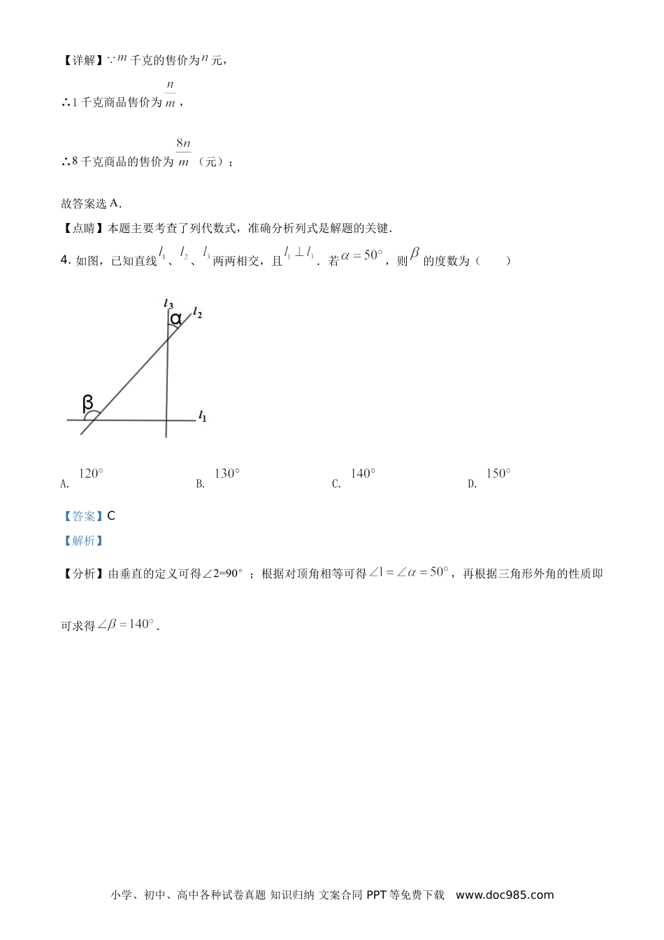 【中考历年真题】精品解析：四川省乐山市2021年中考数学真题（解析版）.doc