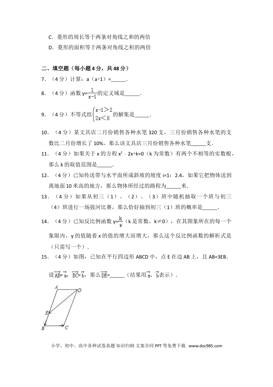 【中考历年真题】2014年上海市中考数学试卷（含解析版）.doc