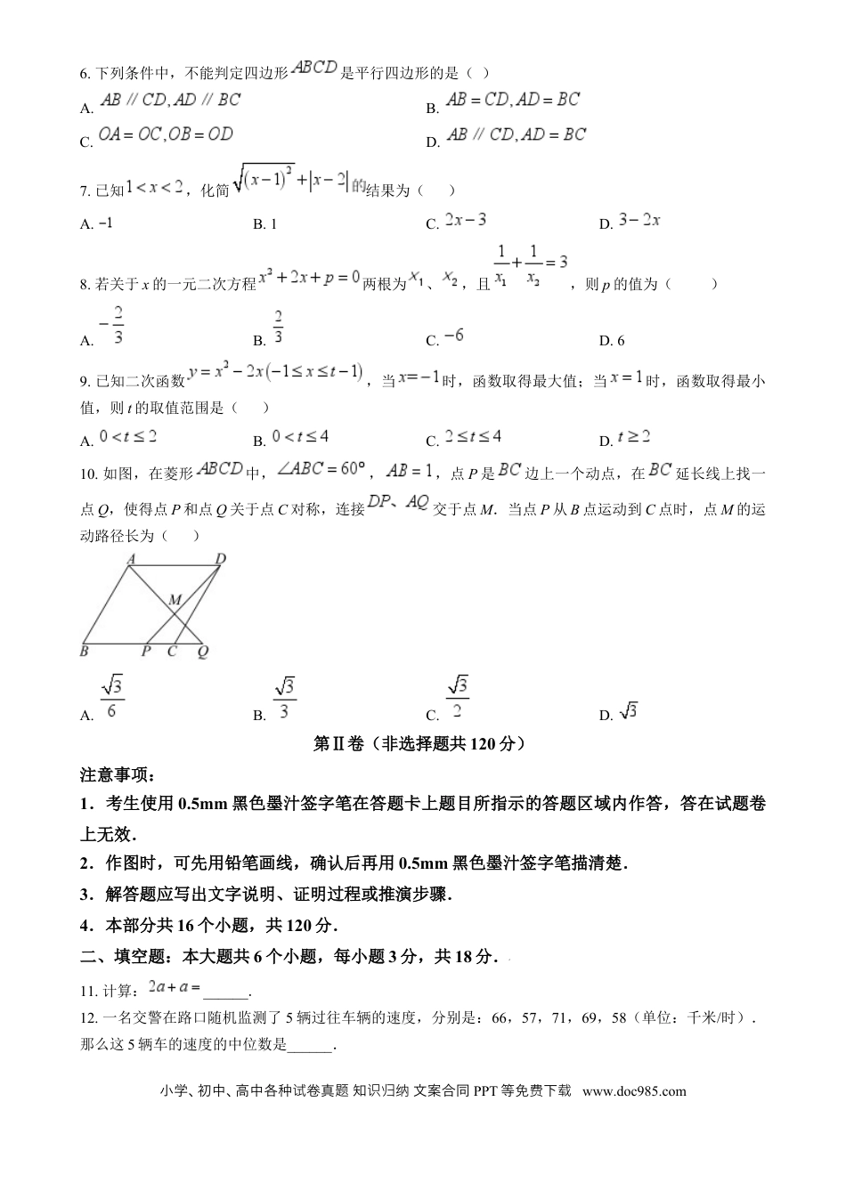 【中考历年真题】精品解析：2024年四川省乐山市中考数学试题（原卷版）.docx