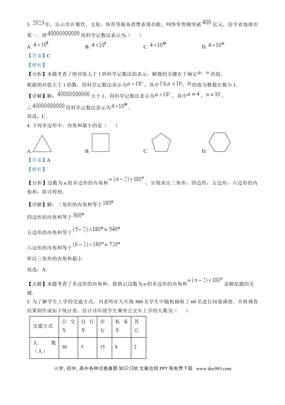 【中考历年真题】精品解析：2024年四川省乐山市中考数学试题（解析版）.docx