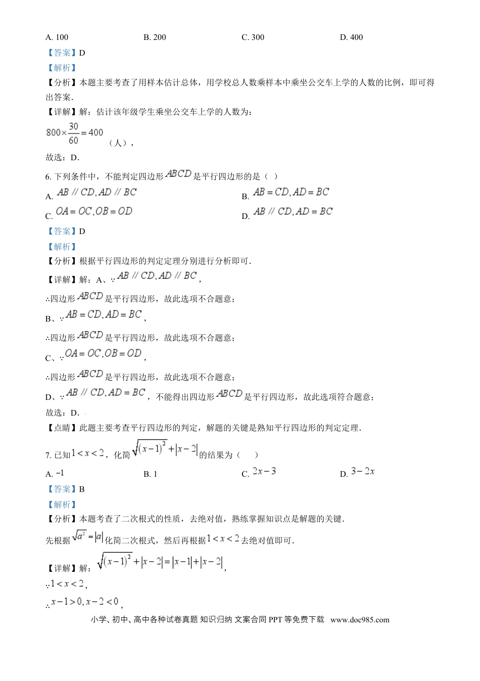 【中考历年真题】精品解析：2024年四川省乐山市中考数学试题（解析版）.docx
