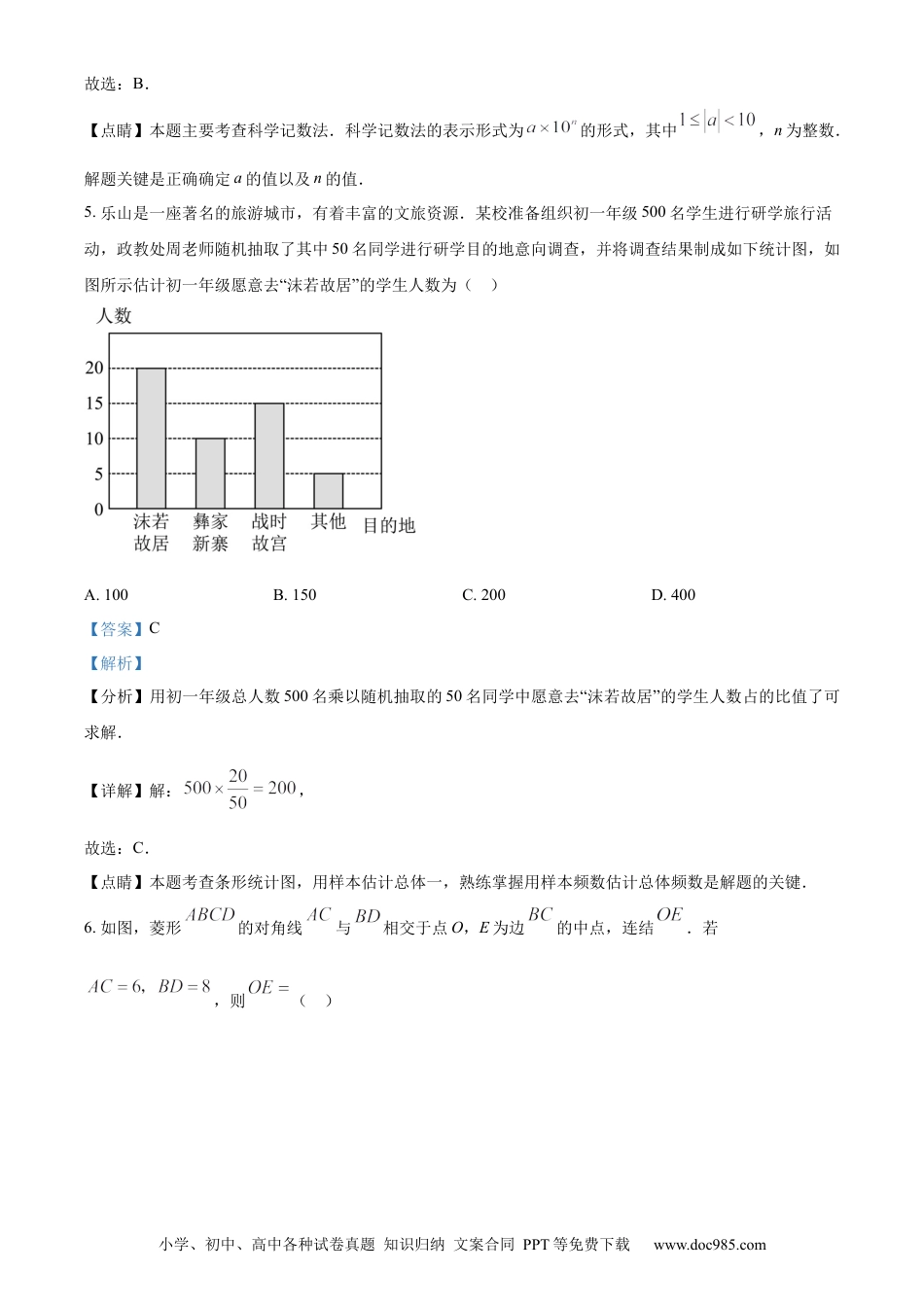 【中考历年真题】精品解析：2023年四川省乐山市中考数学真题 （解析版）.docx