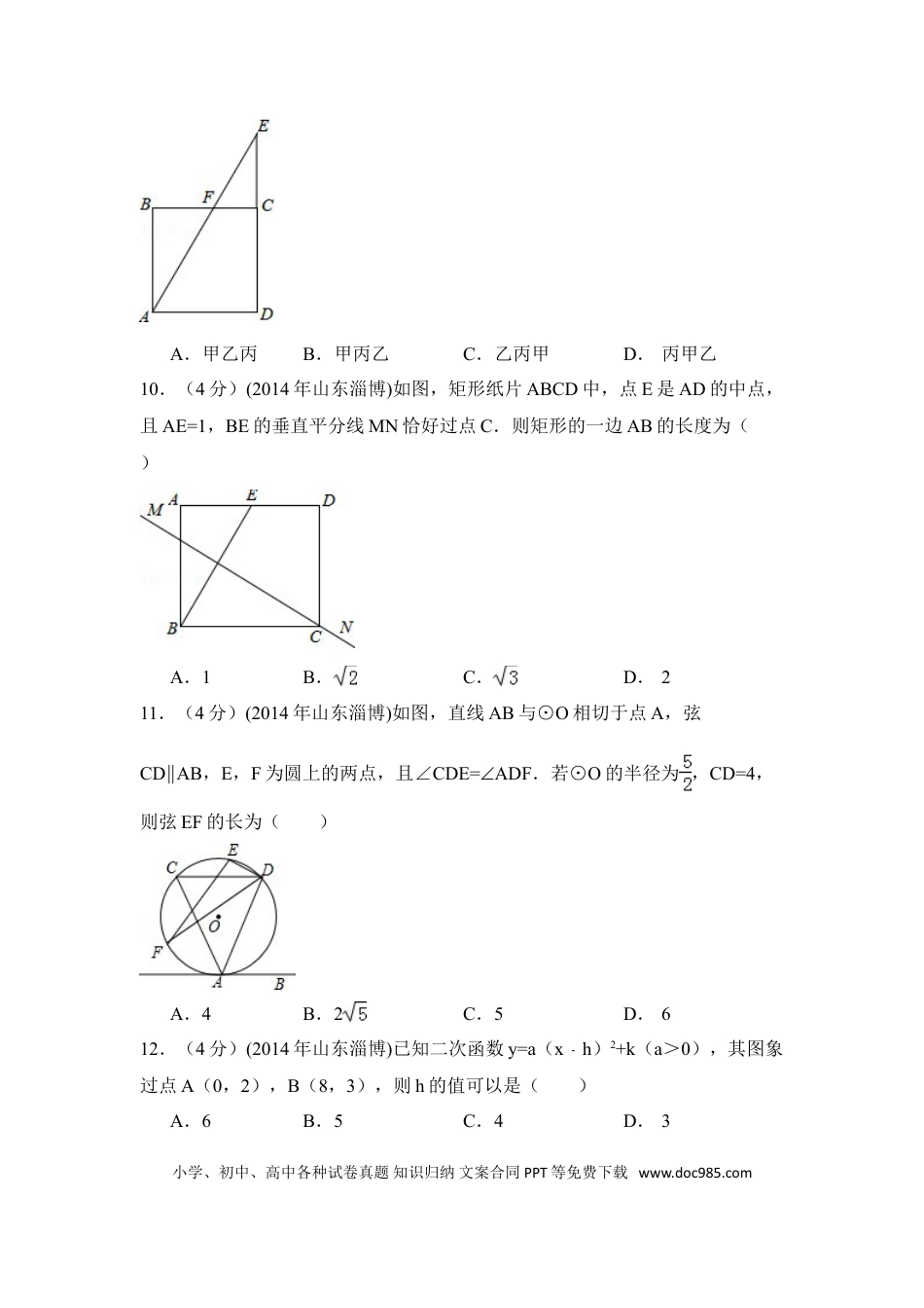 【中考历年真题】2014年山东省淄博市中考数学试卷（含解析版）.doc