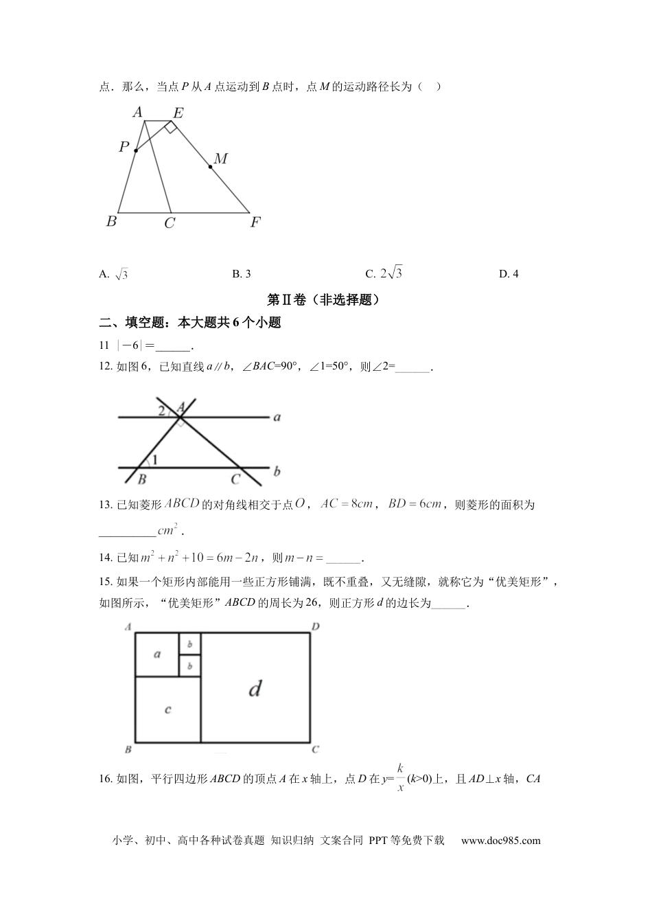 【中考历年真题】精品解析：2022年四川省乐山市中考数学真题（原卷版） (1).docx