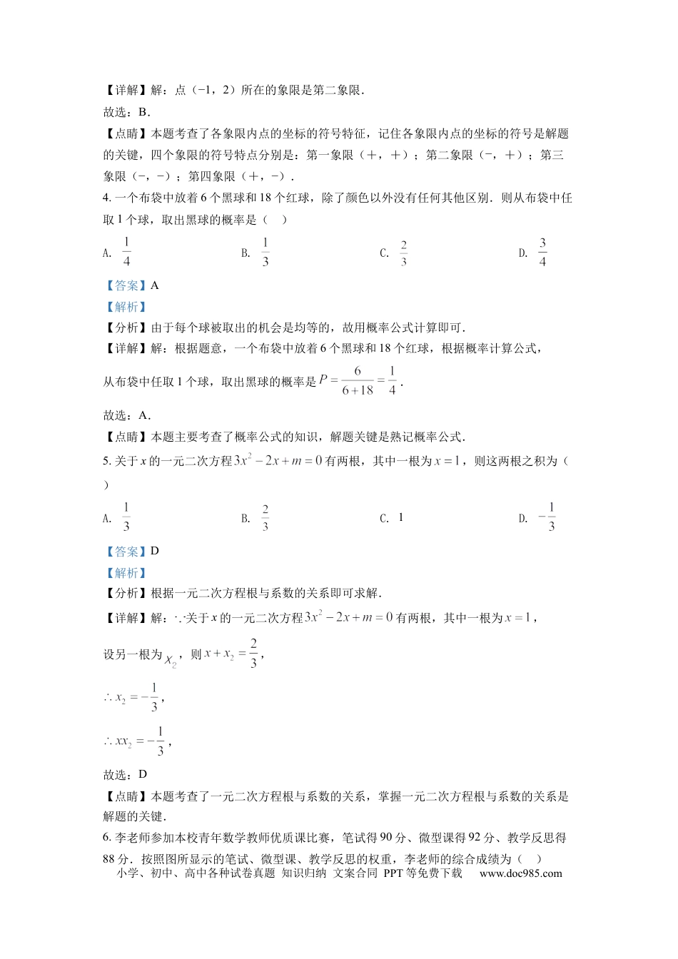 【中考历年真题】精品解析：2022年四川省乐山市中考数学真题（解析版） (1).docx