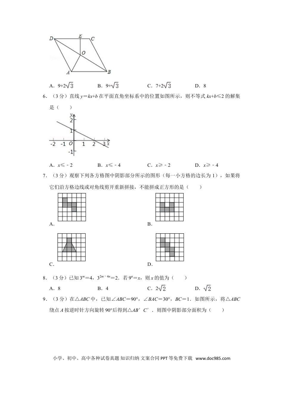 【中考历年真题】2020年四川省乐山市中考数学试卷.doc