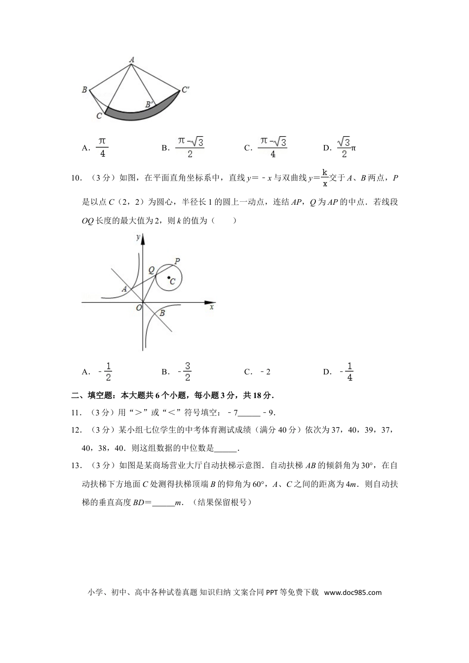 【中考历年真题】2020年四川省乐山市中考数学试卷.doc