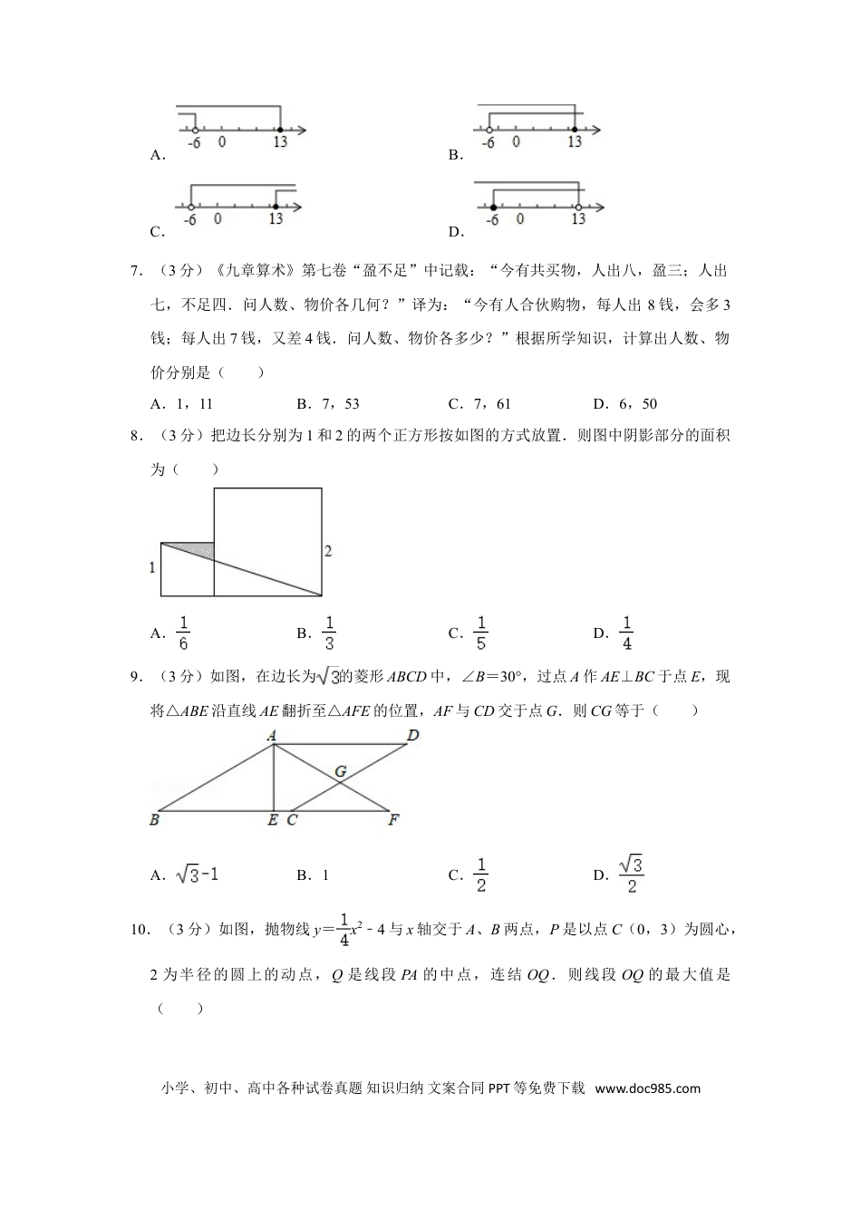 【中考历年真题】2019年四川省乐山市中考数学试卷.doc