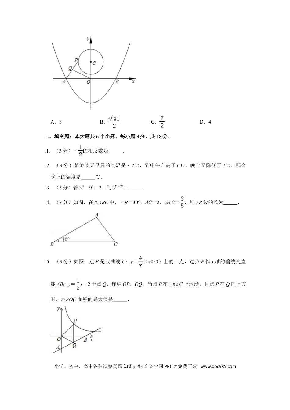 【中考历年真题】2019年四川省乐山市中考数学试卷.doc