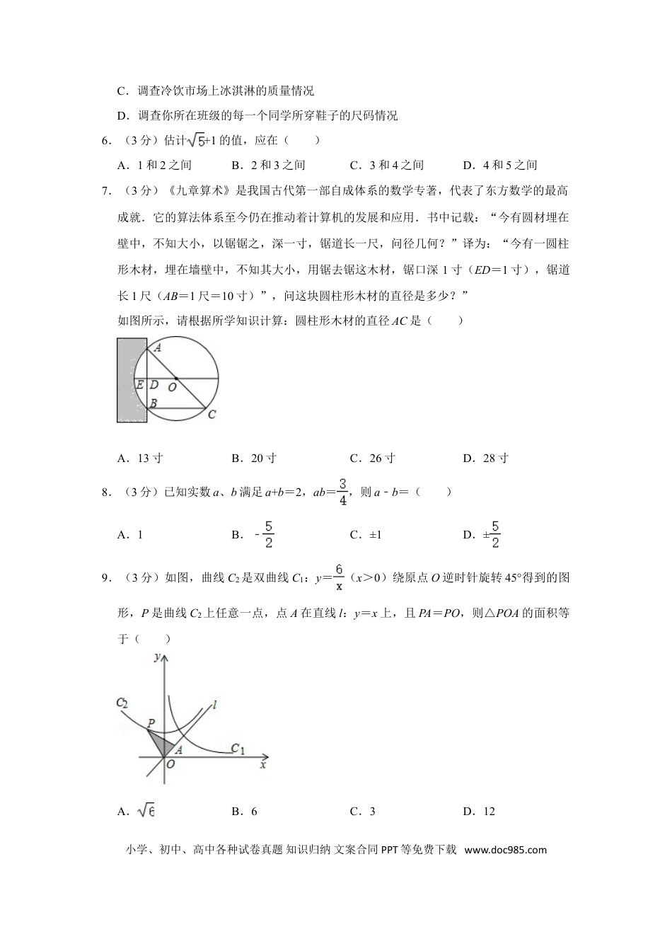 【中考历年真题】2018年四川省乐山市中考数学试卷.doc