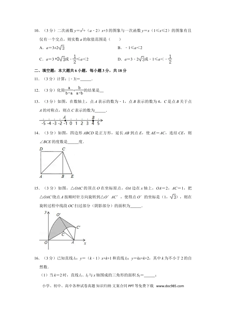【中考历年真题】2018年四川省乐山市中考数学试卷.doc