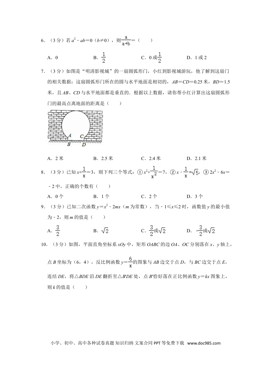 【中考历年真题】2017年四川省乐山市中考数学试卷.doc
