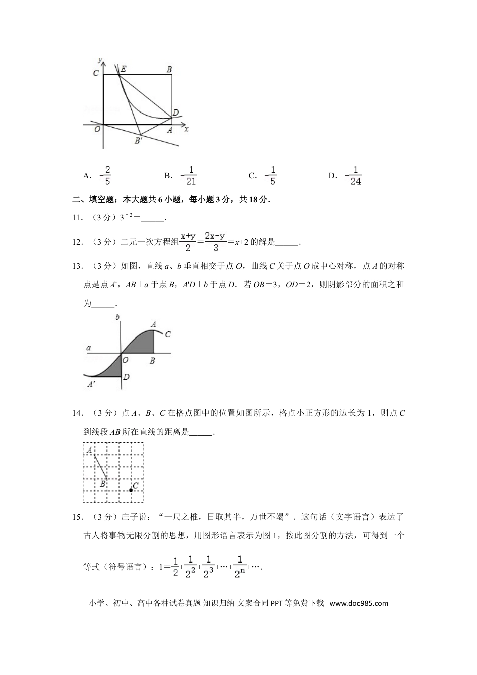 【中考历年真题】2017年四川省乐山市中考数学试卷.doc