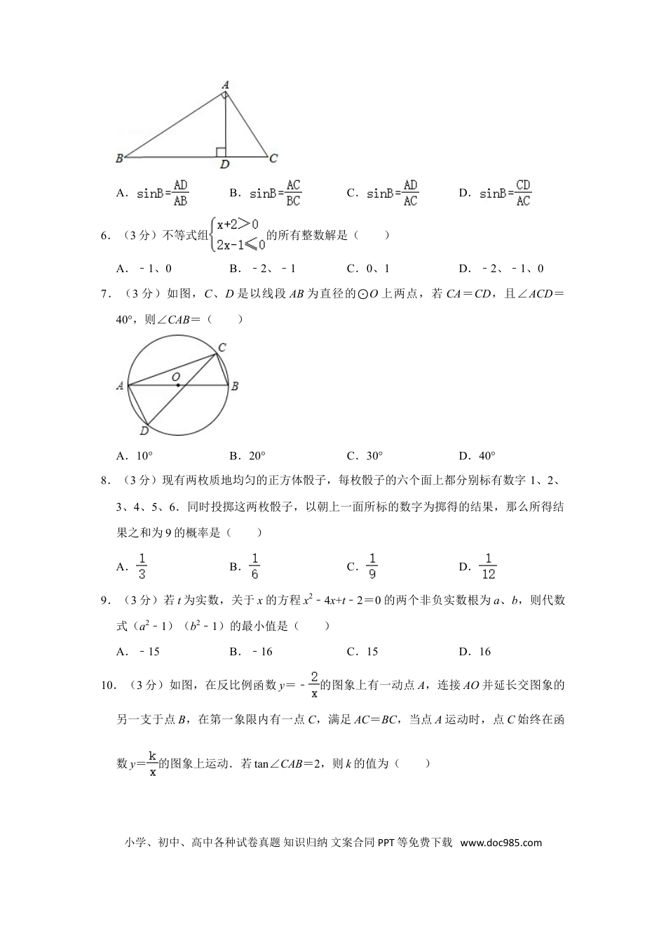 【中考历年真题】2016年四川省乐山市中考数学试卷.doc