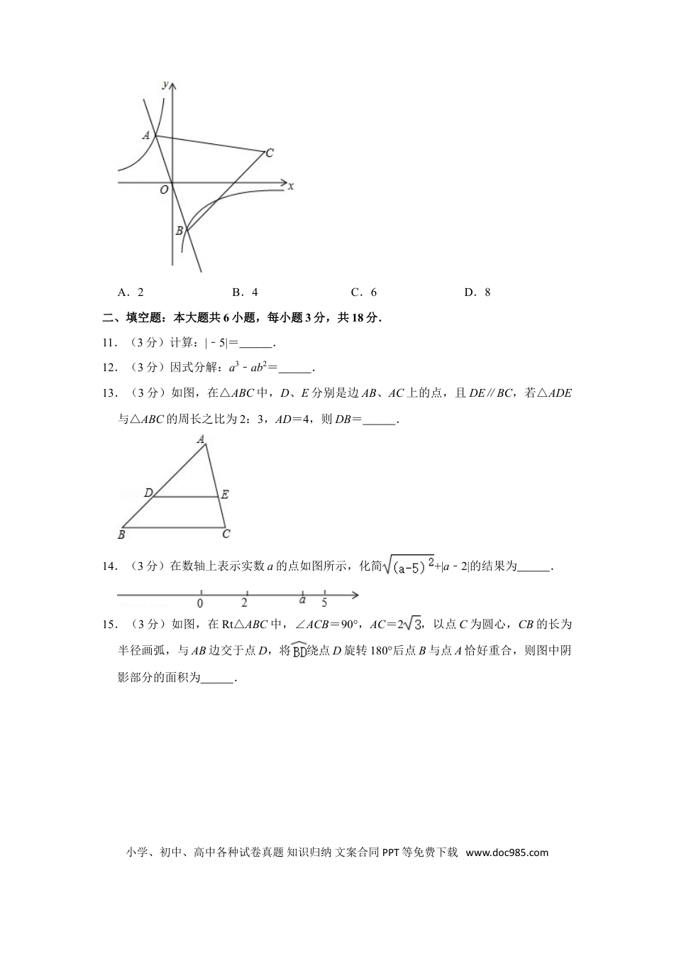 【中考历年真题】2016年四川省乐山市中考数学试卷.doc