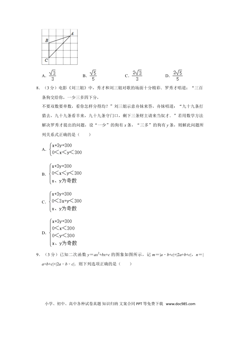 【中考历年真题】2015年四川省乐山市中考数学试卷.doc