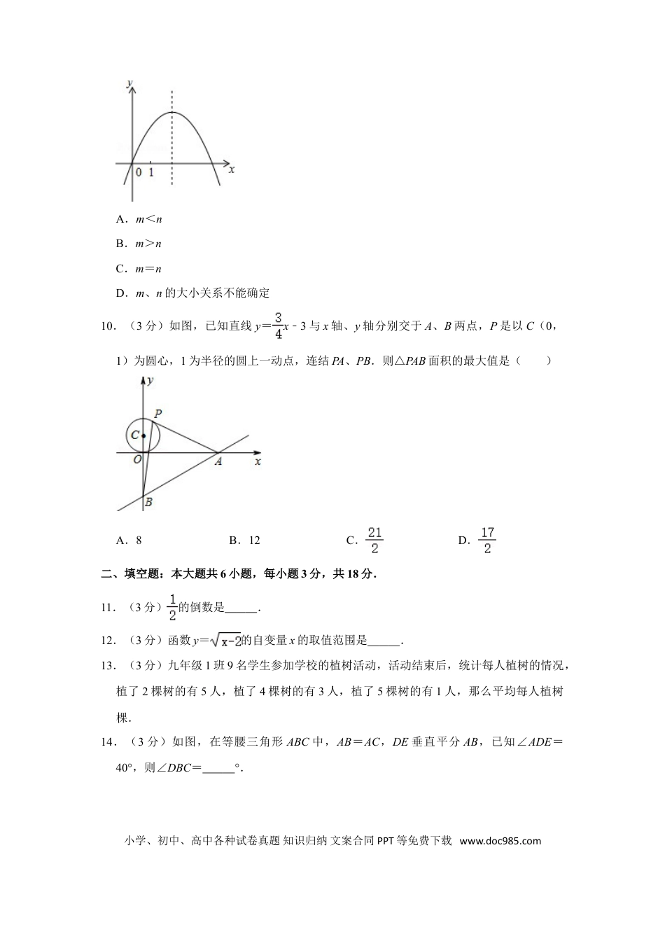 【中考历年真题】2015年四川省乐山市中考数学试卷.doc
