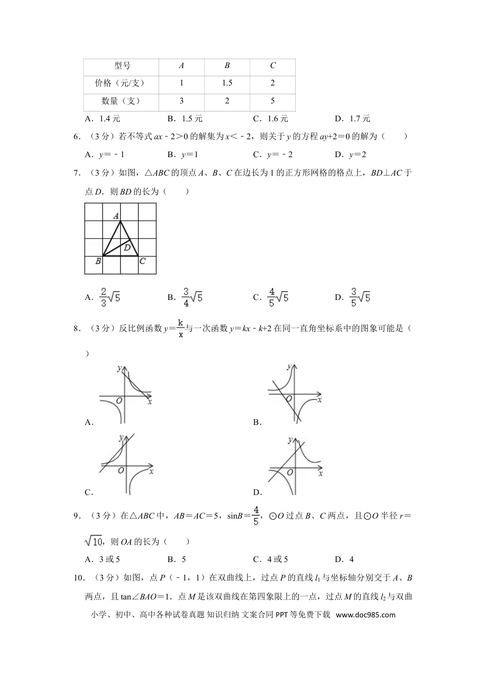 【中考历年真题】2014年四川省乐山市中考数学试卷.doc