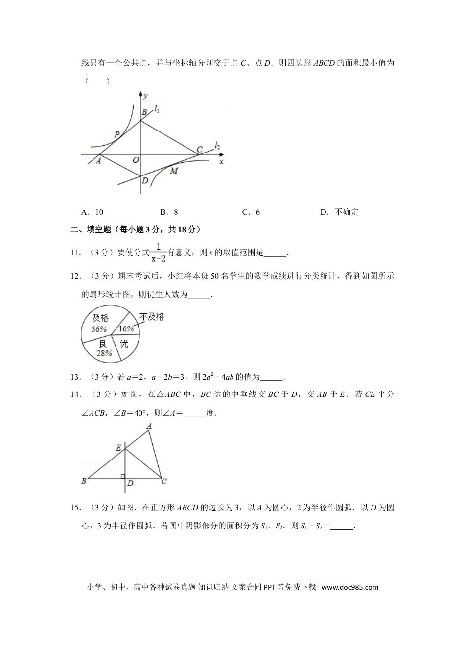 【中考历年真题】2014年四川省乐山市中考数学试卷.doc
