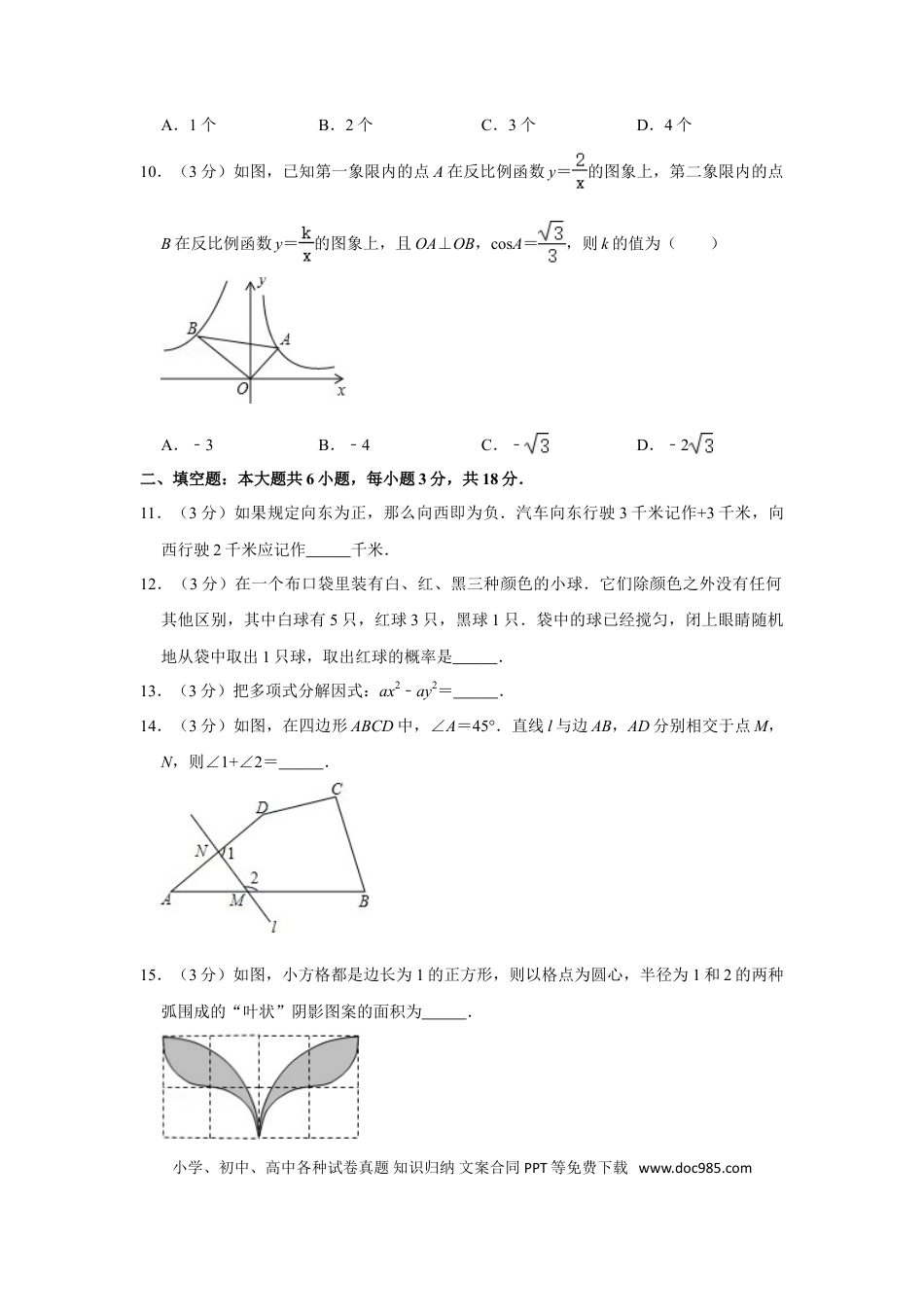 【中考历年真题】2013年四川省乐山市中考数学试卷.doc