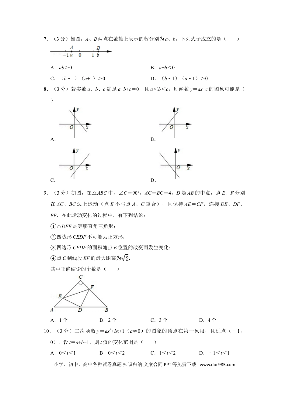 【中考历年真题】2012年四川省乐山市中考数学试卷.doc