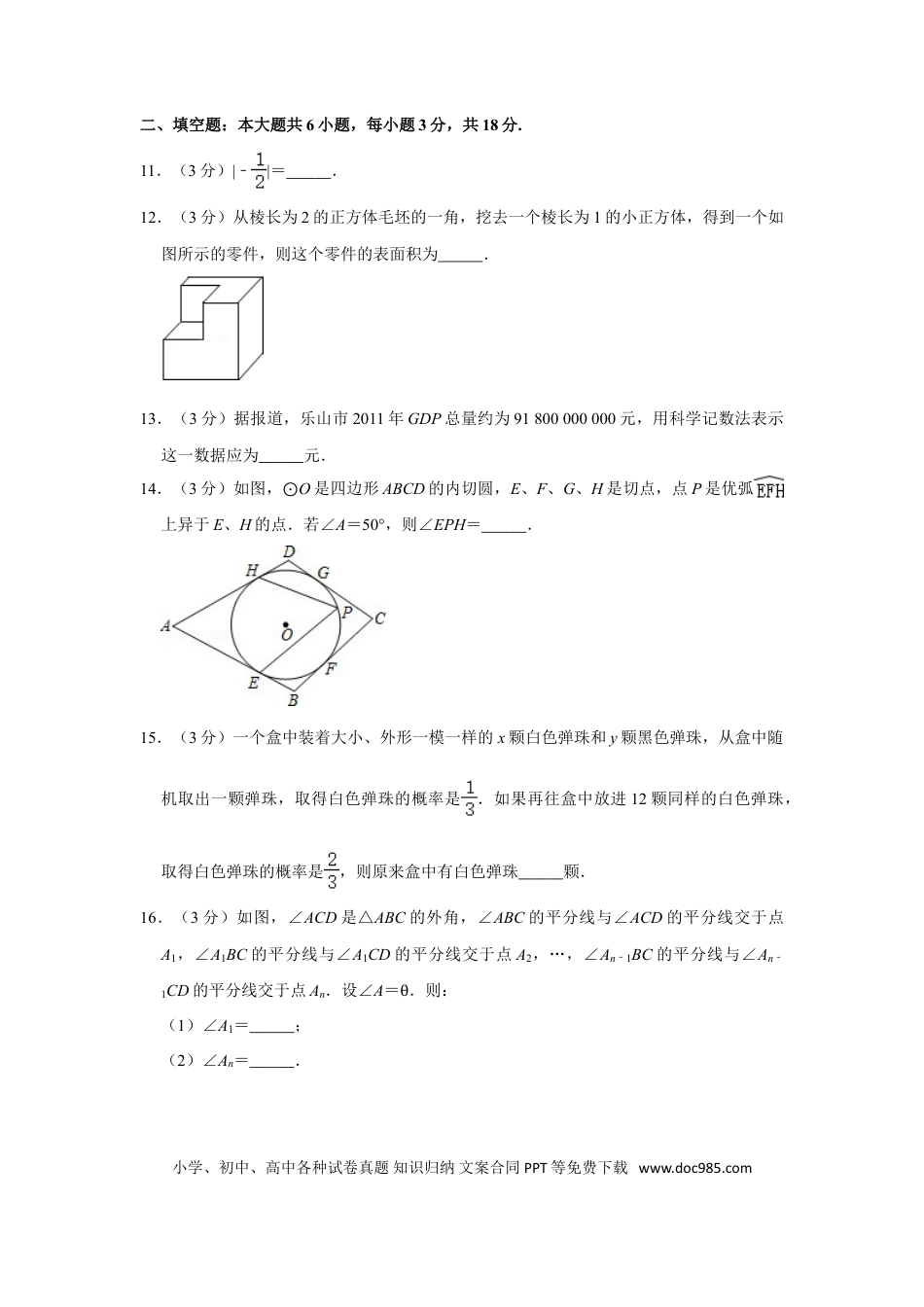 【中考历年真题】2012年四川省乐山市中考数学试卷.doc