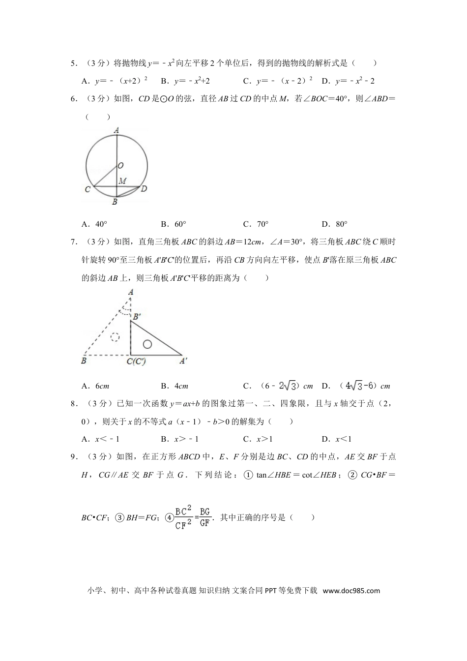 【中考历年真题】2011年四川省乐山市中考数学试卷.doc