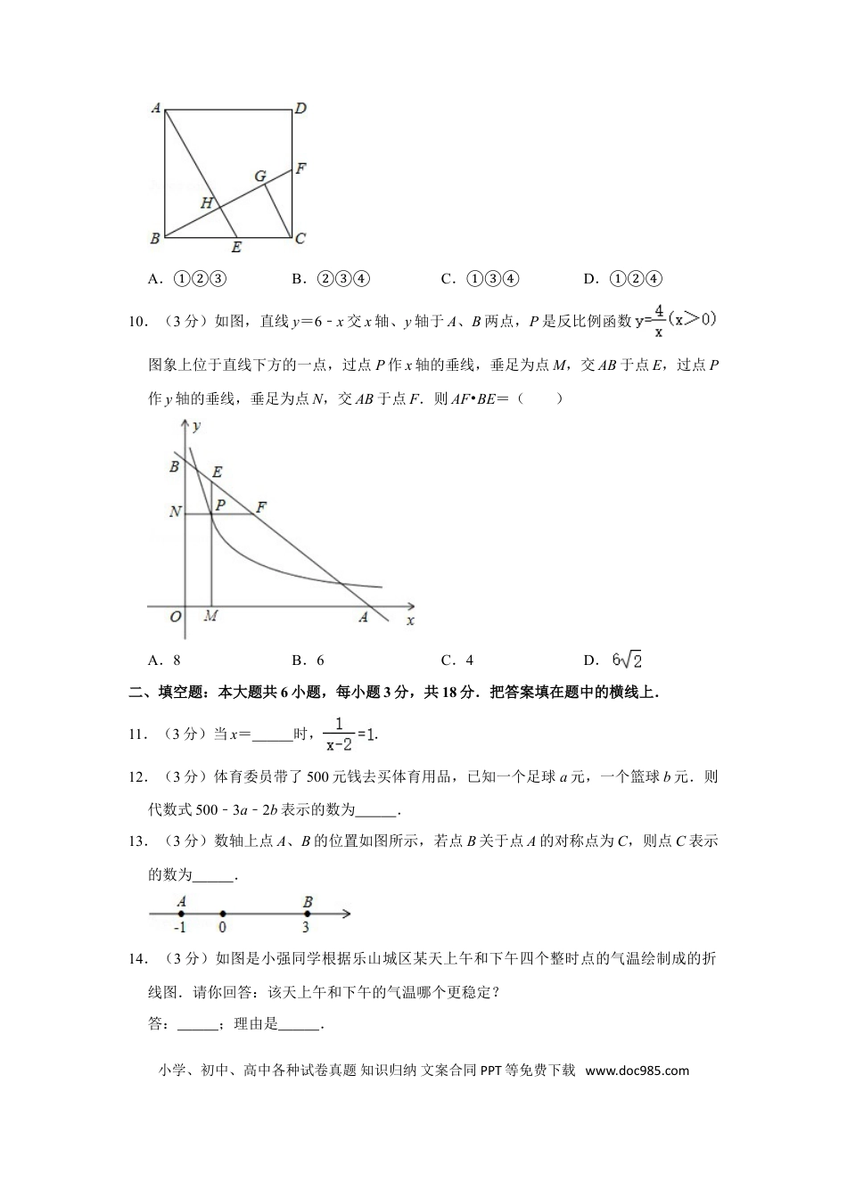 【中考历年真题】2011年四川省乐山市中考数学试卷.doc