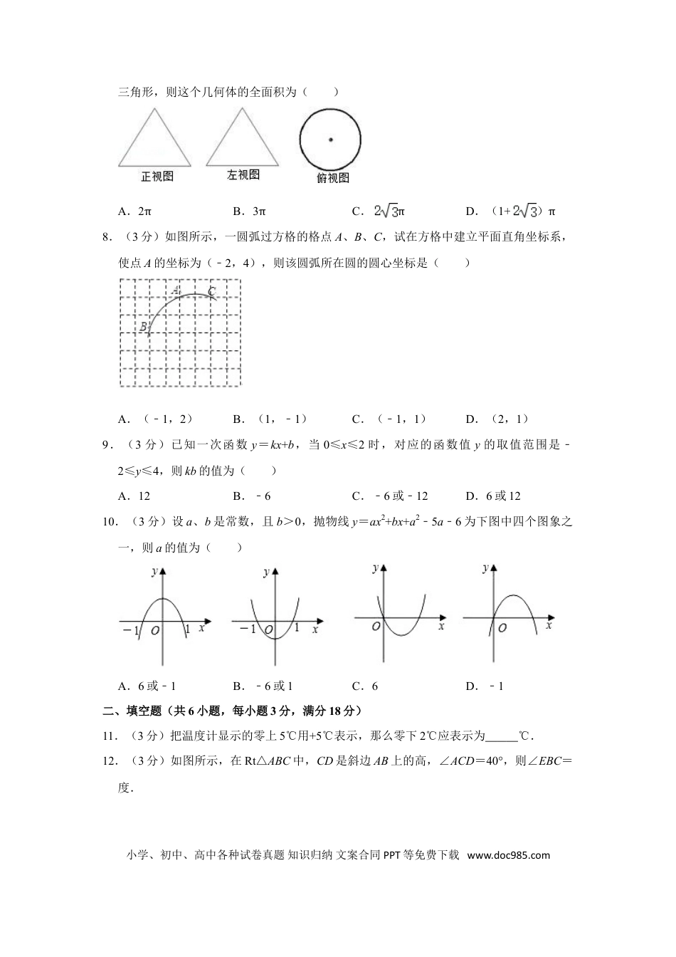 【中考历年真题】2010年四川省乐山市中考数学试卷.doc